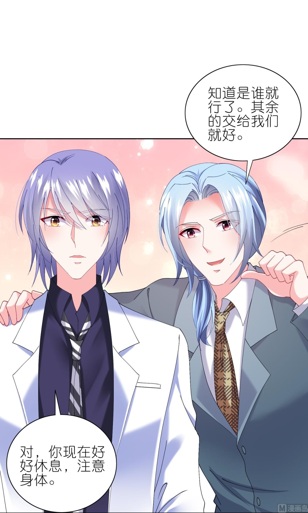 🍘我被总裁黑上了 第465话 第28页