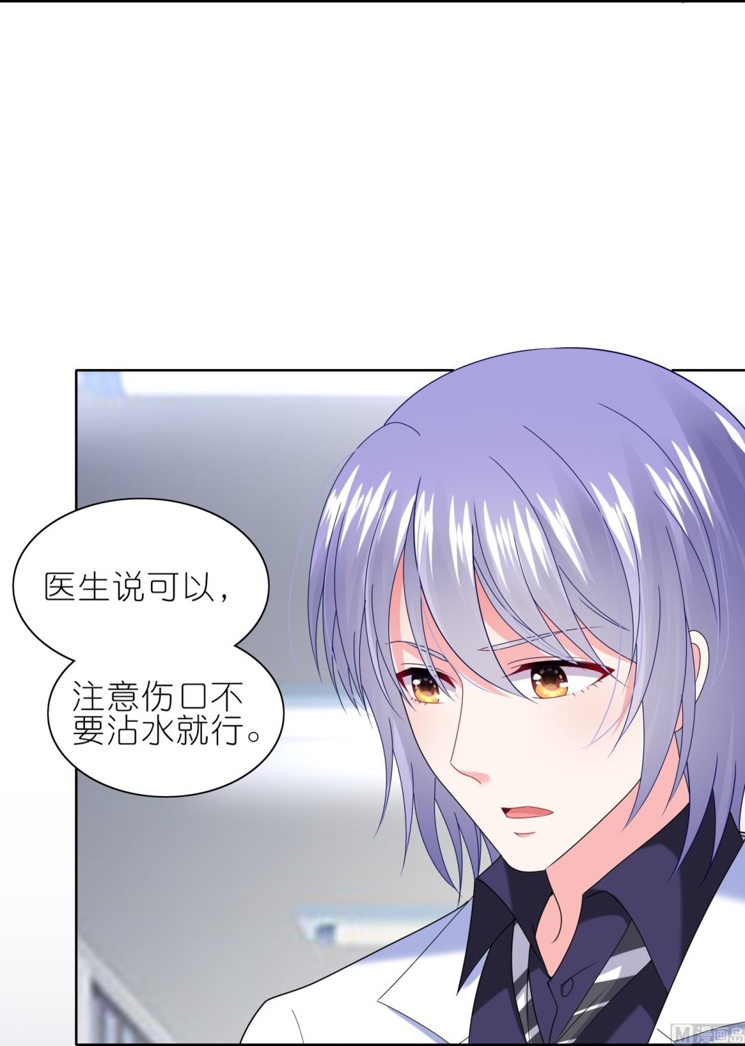 🍘我被总裁黑上了 第465话 第30页