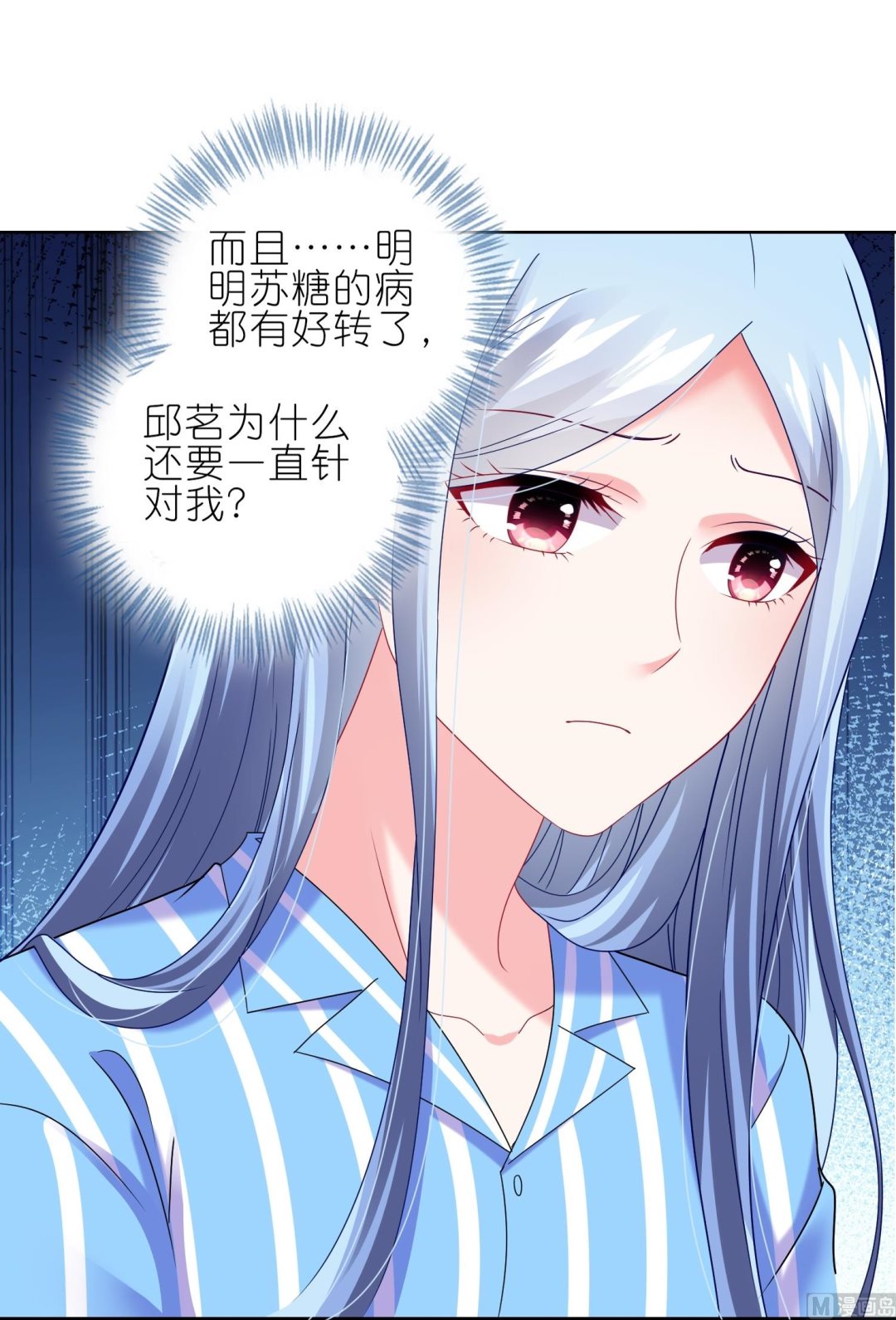 🍘我被总裁黑上了 第465话 第35页