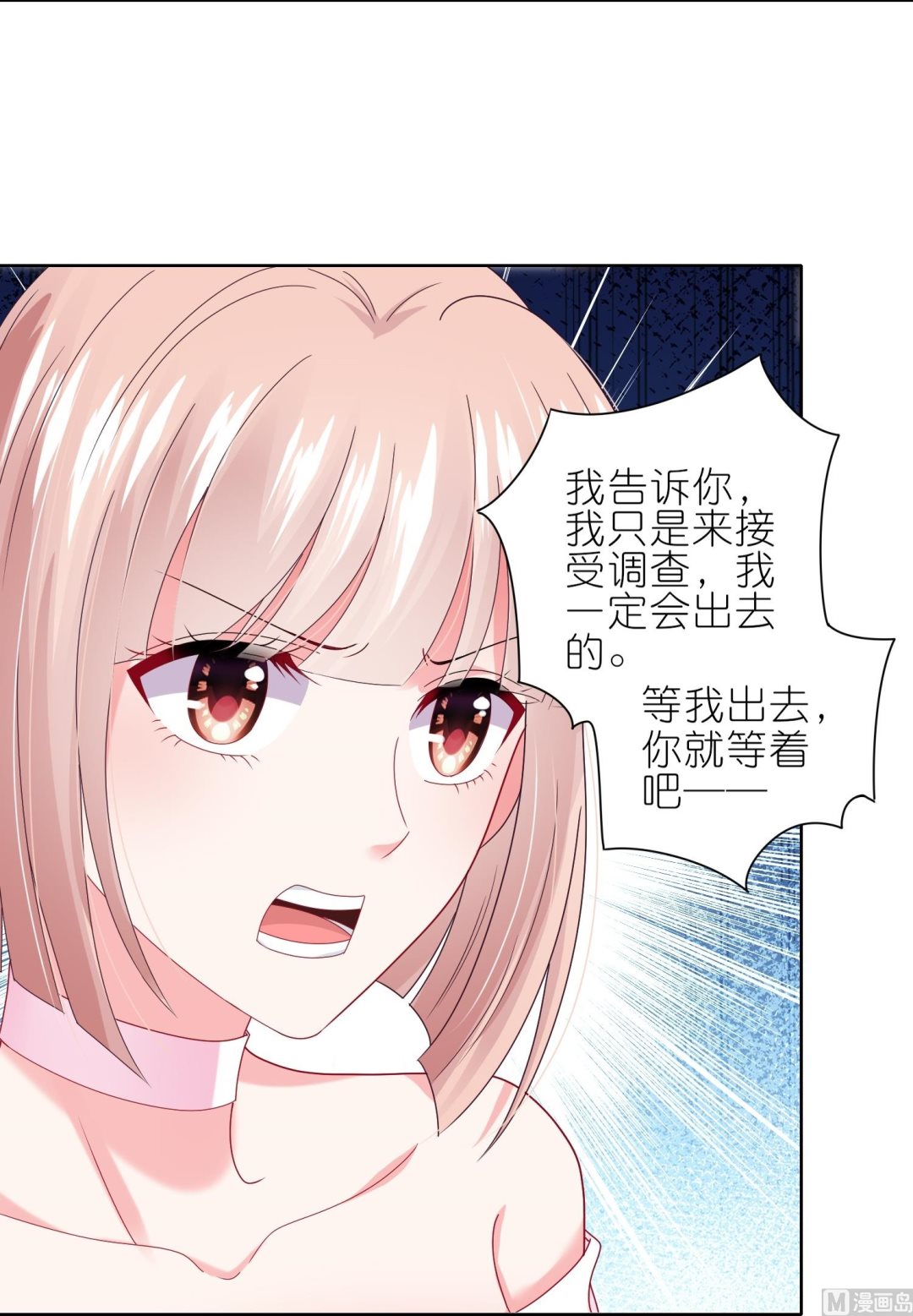 🍘我被总裁黑上了 第465话 第39页