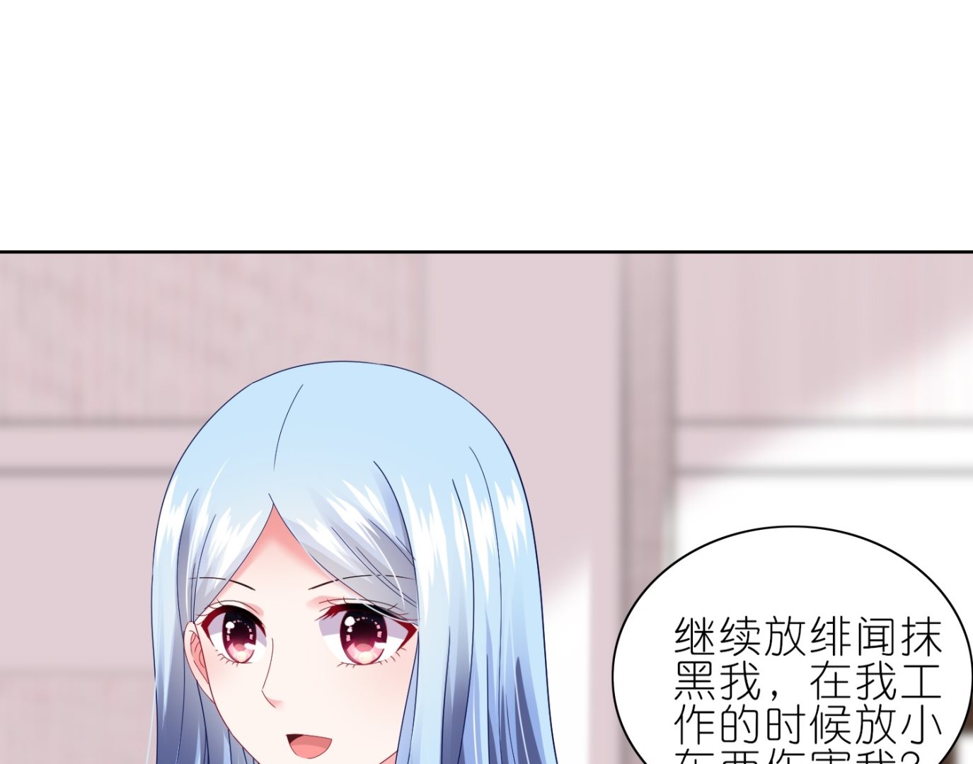 🍘我被总裁黑上了 第465话 第41页