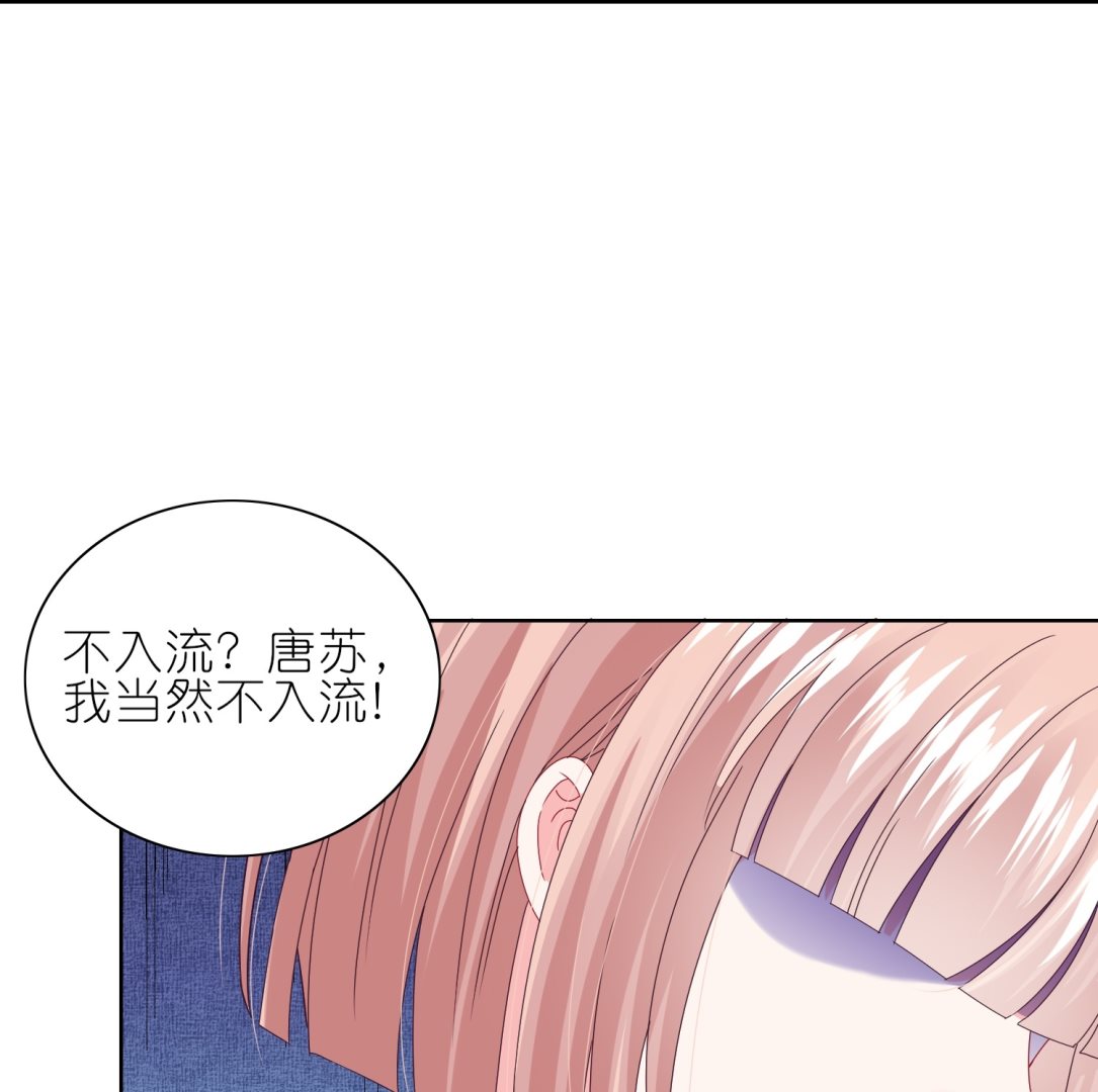 🍘我被总裁黑上了 第465话 第44页