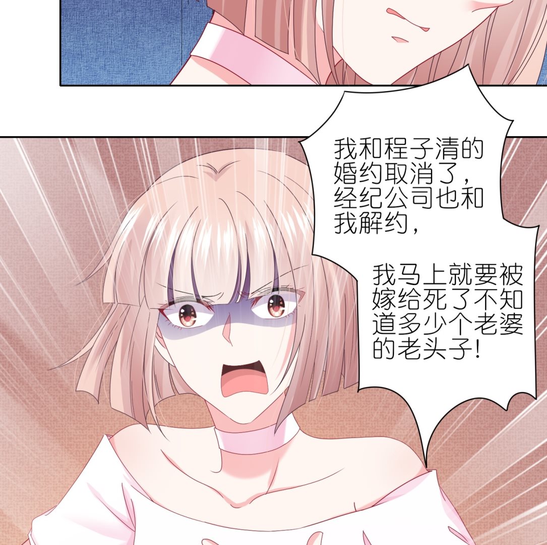 🍘我被总裁黑上了 第465话 第45页