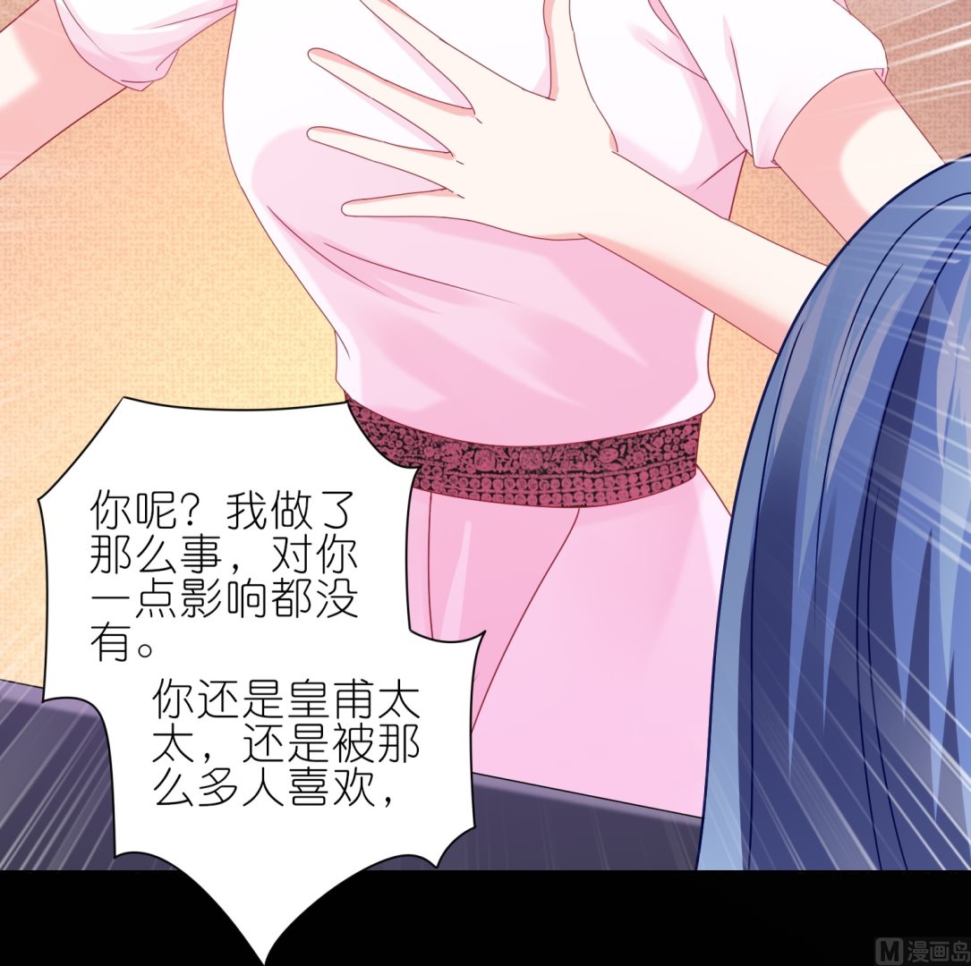 🍘我被总裁黑上了 第465话 第46页