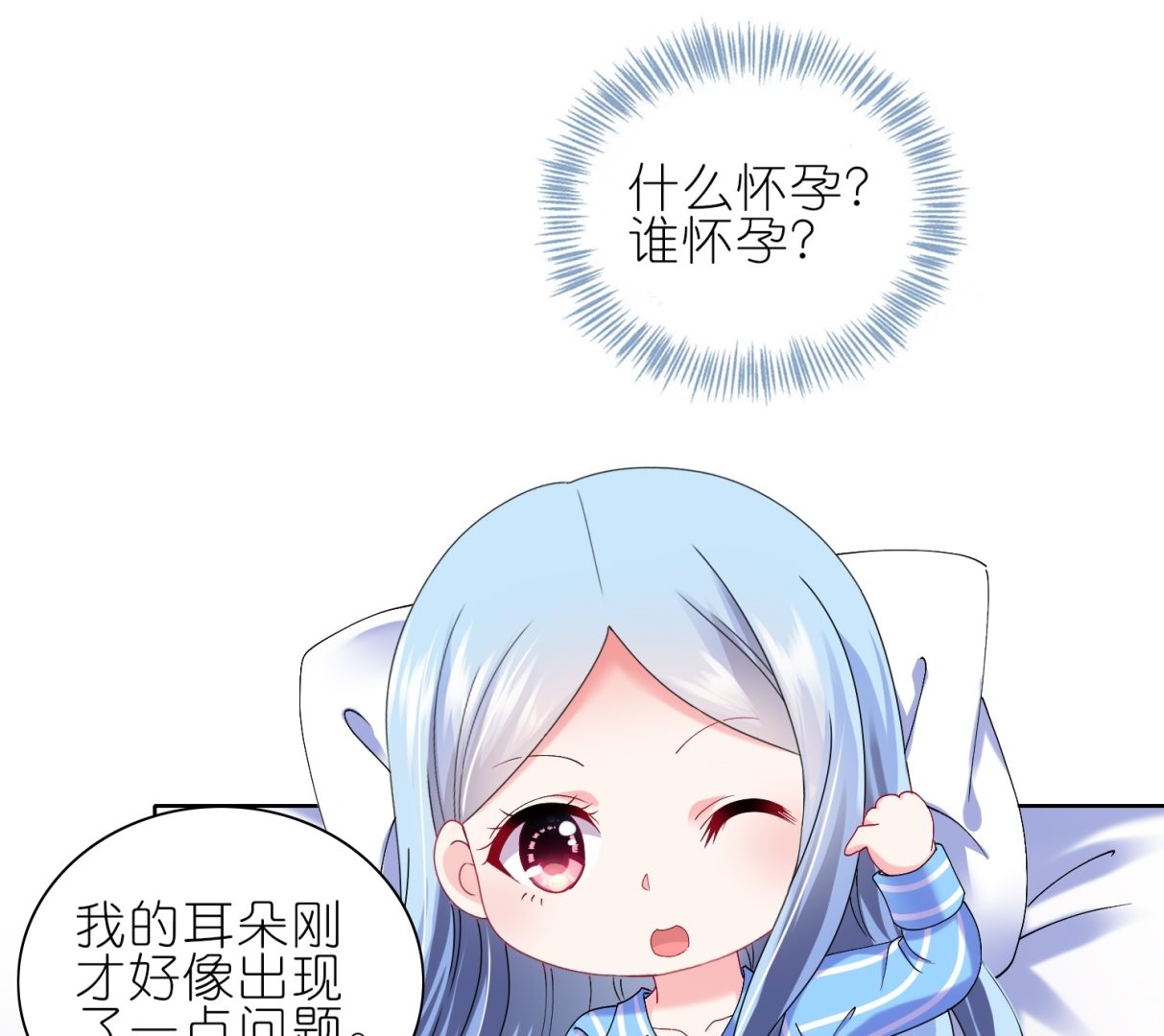 🍘我被总裁黑上了 第465话 第5页