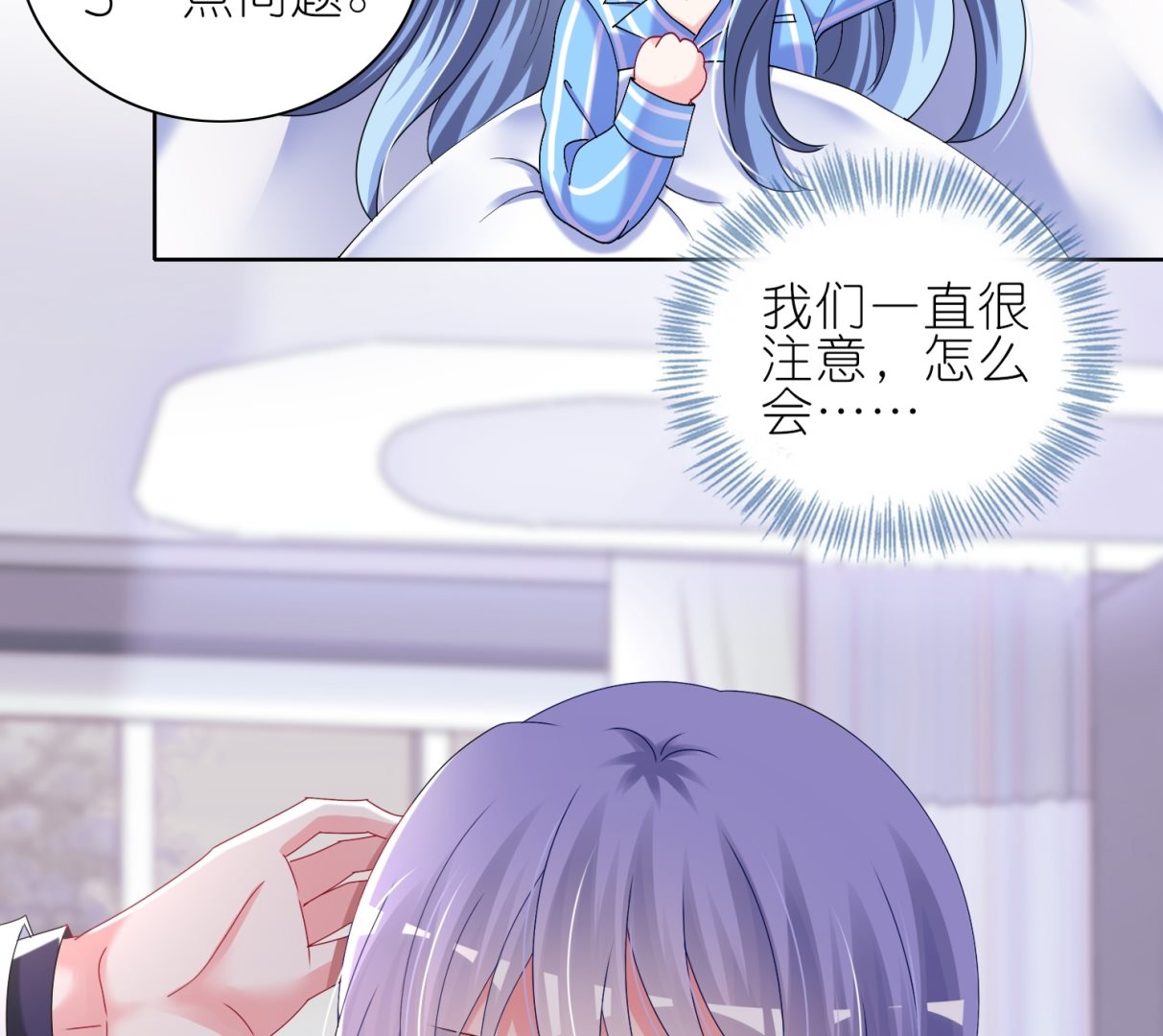 🍘我被总裁黑上了 第465话 第6页