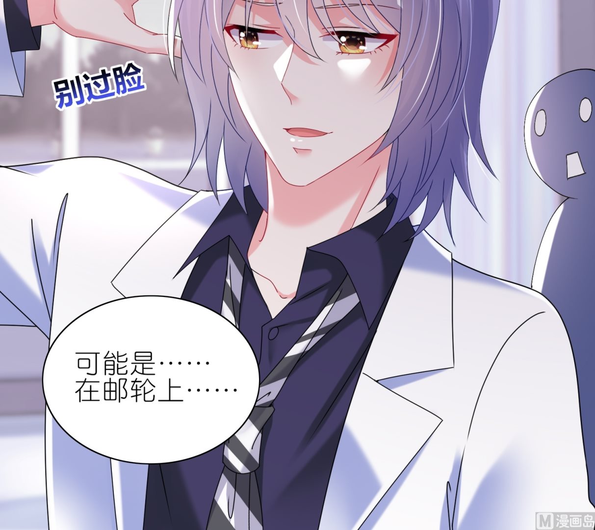🍘我被总裁黑上了 第465话 第7页