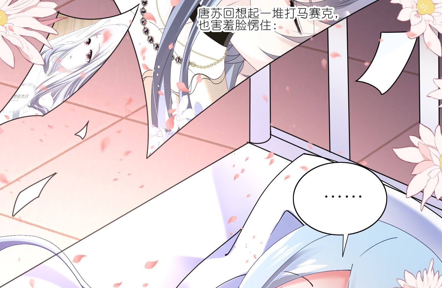 🍘我被总裁黑上了 第465话 第9页