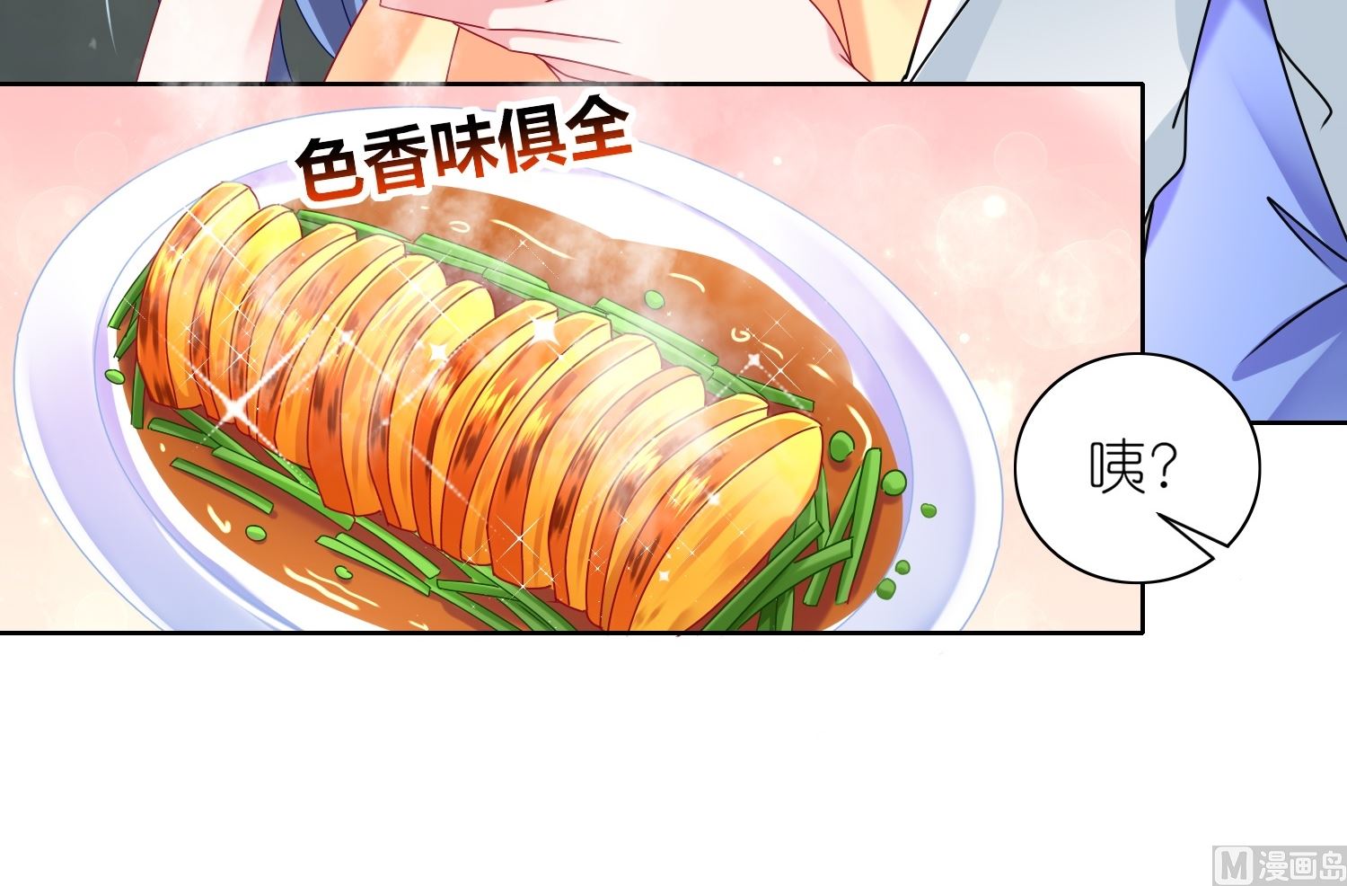 🍘我被总裁黑上了 第467话 第13页