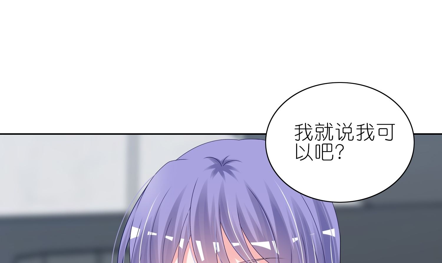 🍘我被总裁黑上了 第467话 第14页