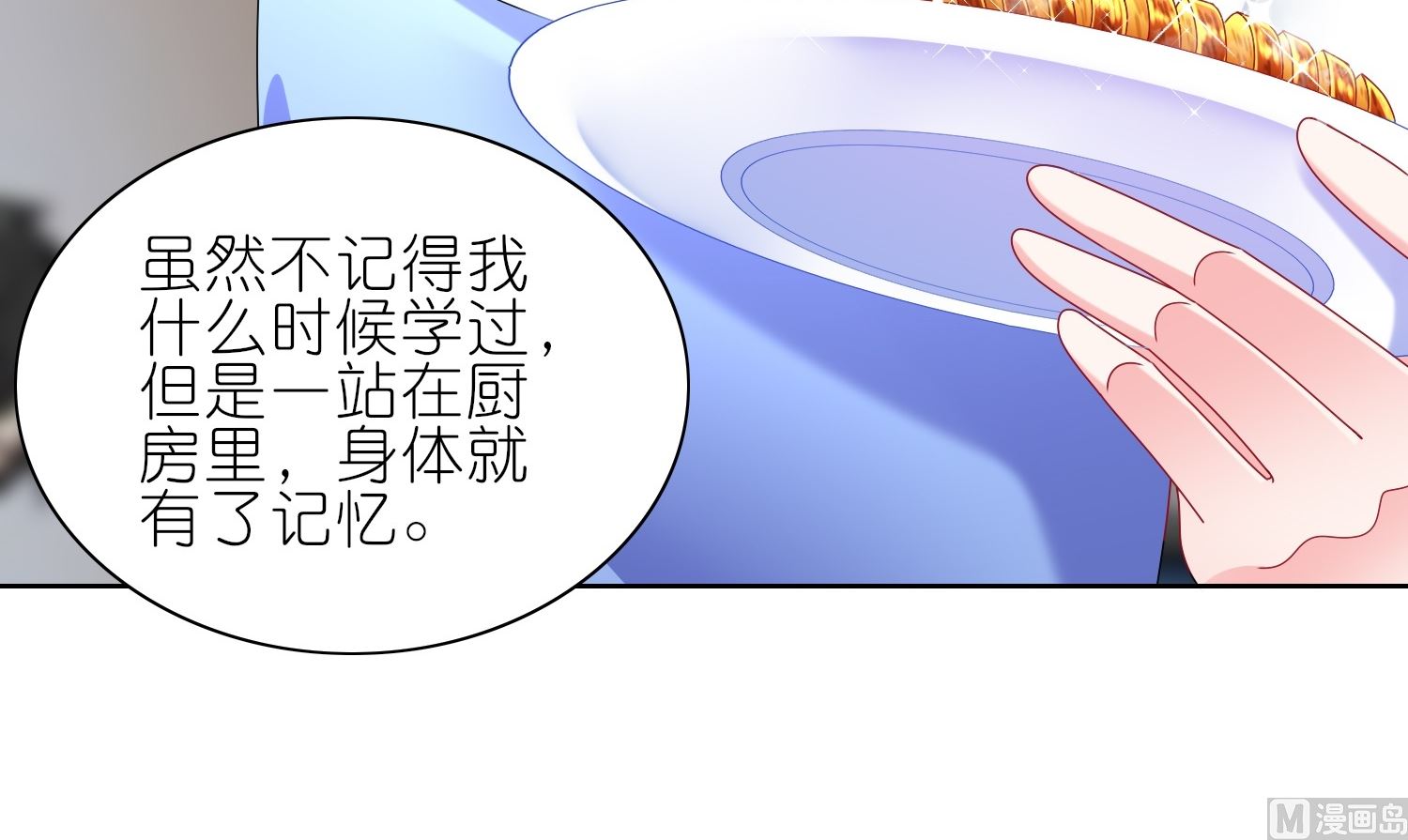 🍘我被总裁黑上了 第467话 第16页