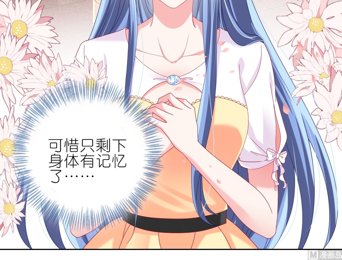 🍘我被总裁黑上了 第467话 第20页