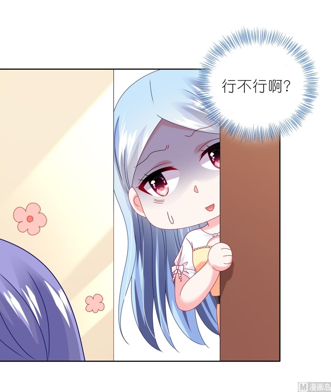 🍘我被总裁黑上了 第467话 第3页