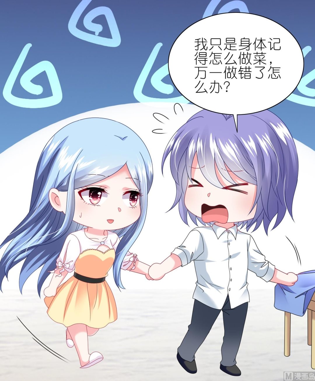 🍘我被总裁黑上了 第467话 第31页