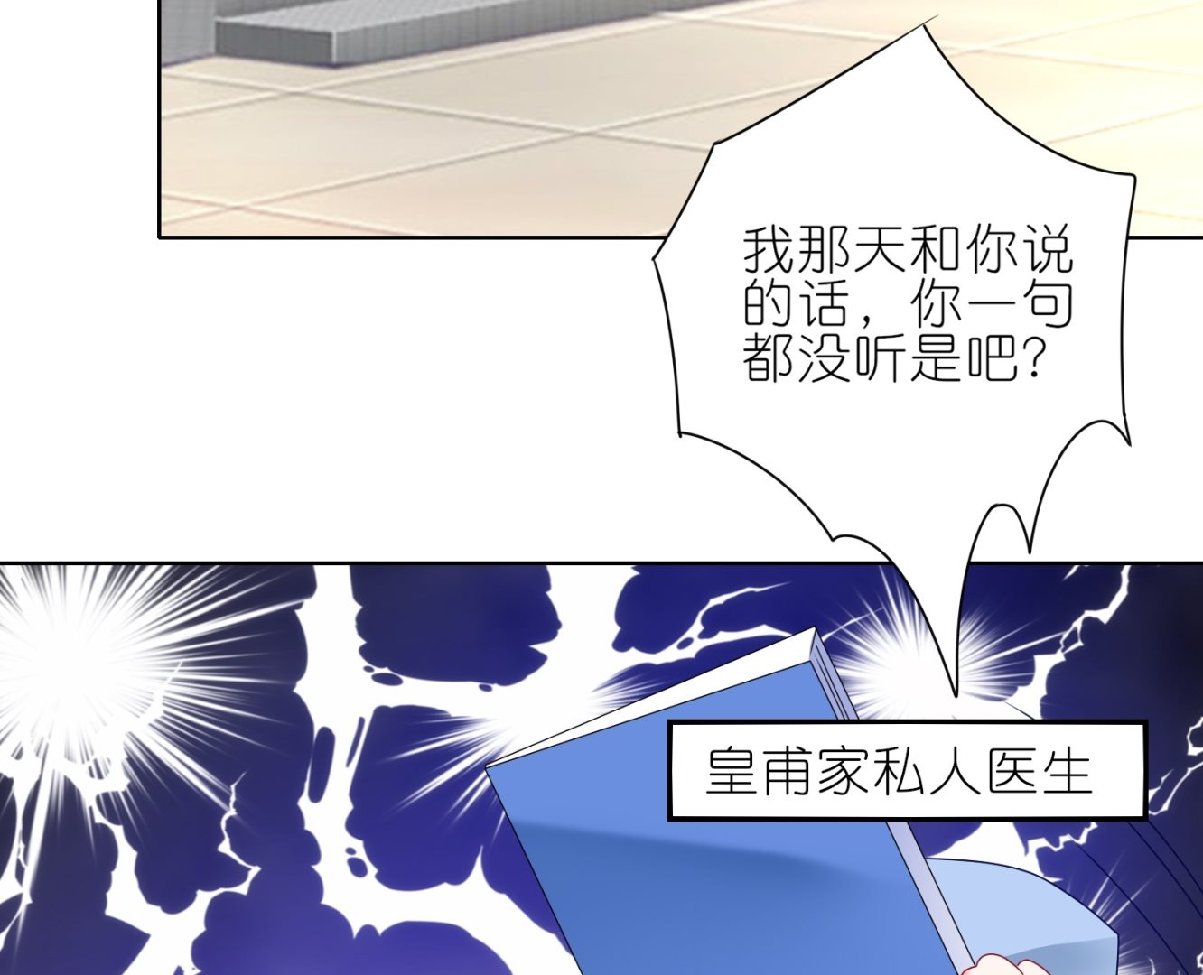 🍘我被总裁黑上了 第467话 第37页