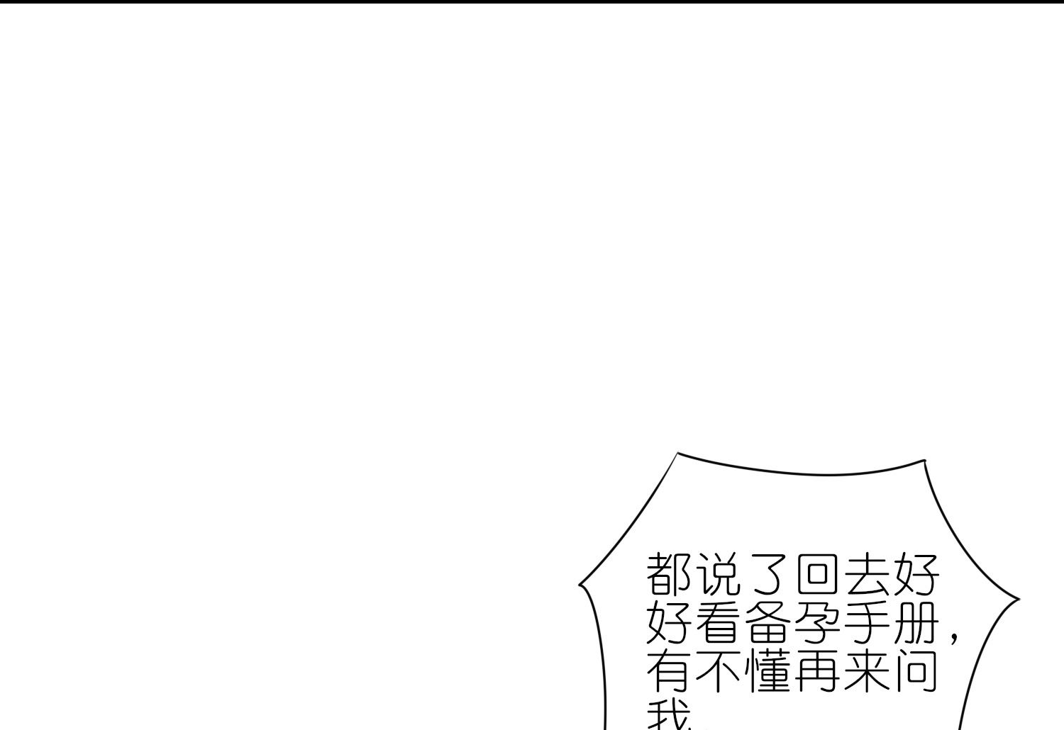 🍘我被总裁黑上了 第467话 第39页