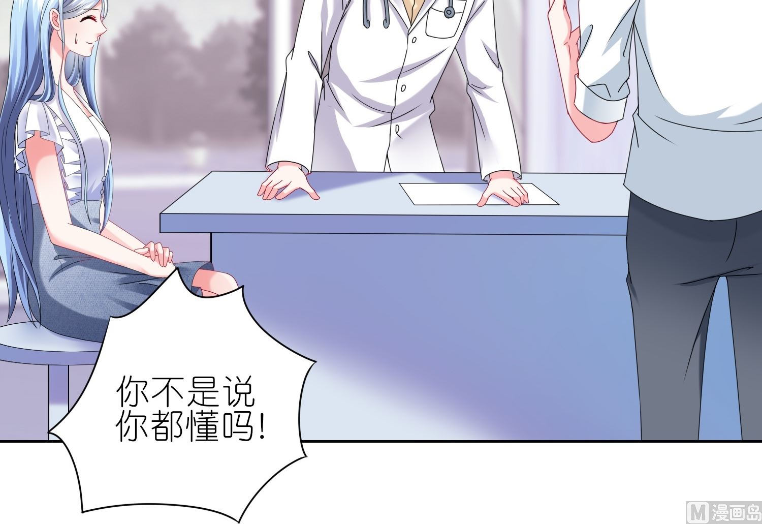 🍘我被总裁黑上了 第467话 第41页