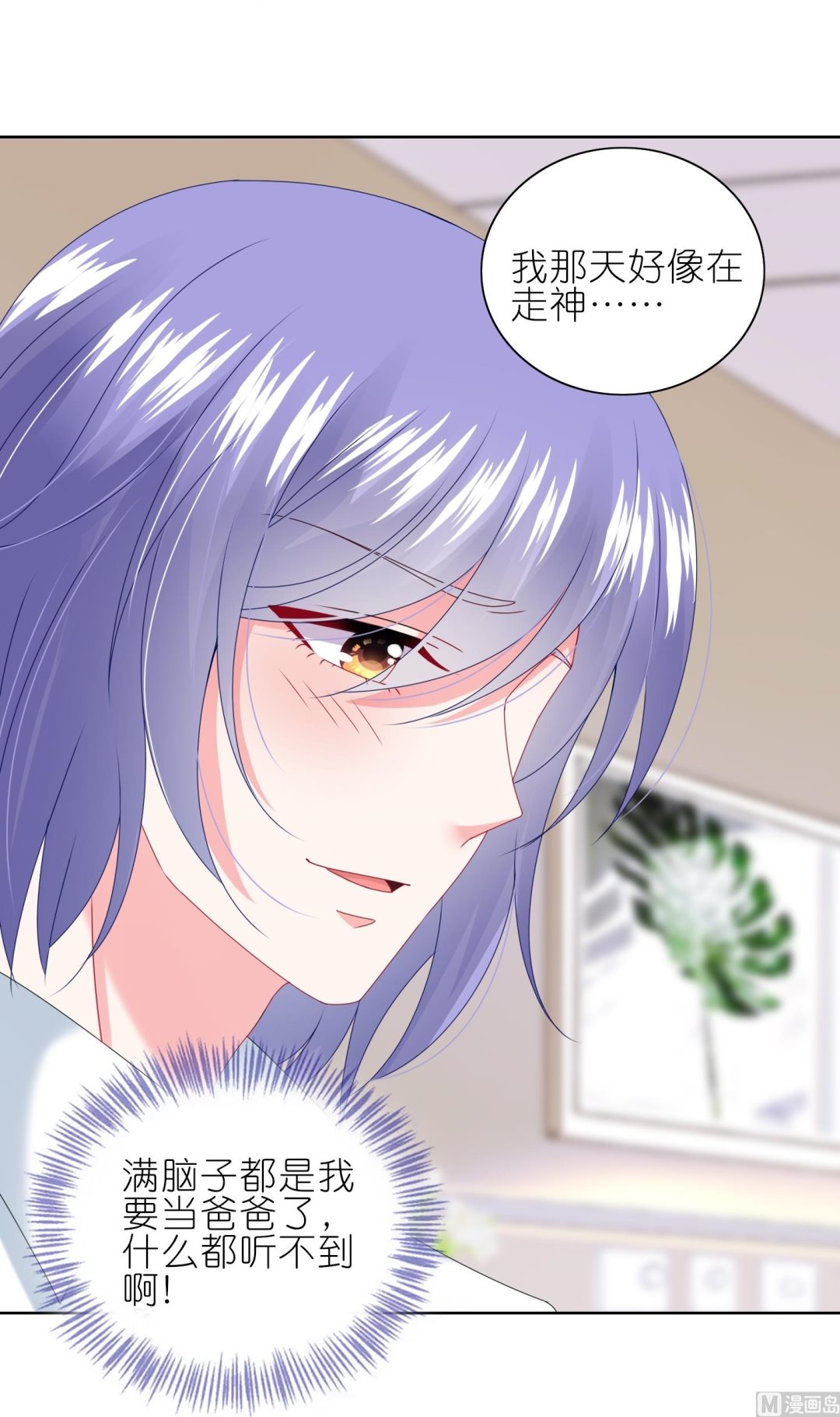 🍘我被总裁黑上了 第467话 第42页