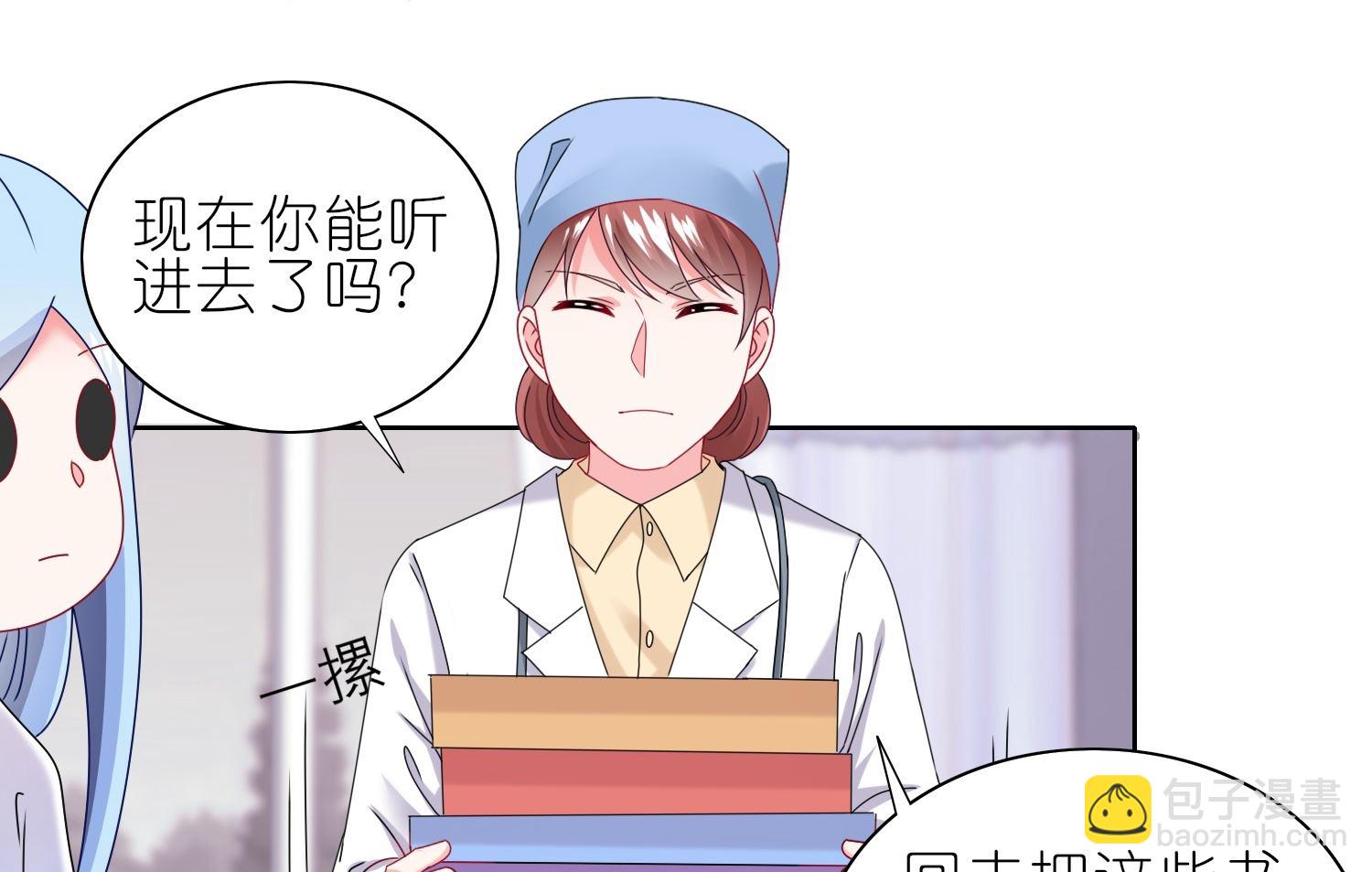 🍘我被总裁黑上了 第467话 第43页