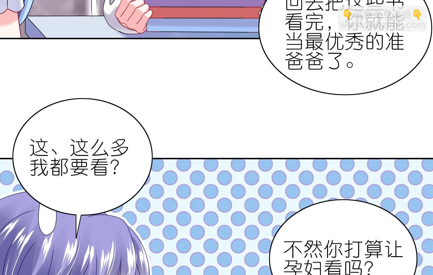 🍘我被总裁黑上了 第467话 第44页