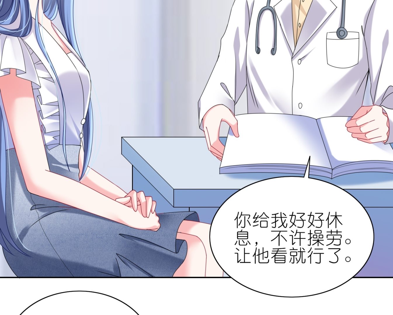 🍘我被总裁黑上了 第467话 第47页