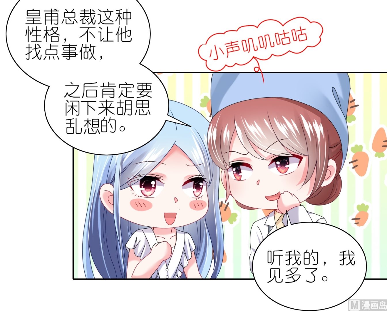🍘我被总裁黑上了 第467话 第48页