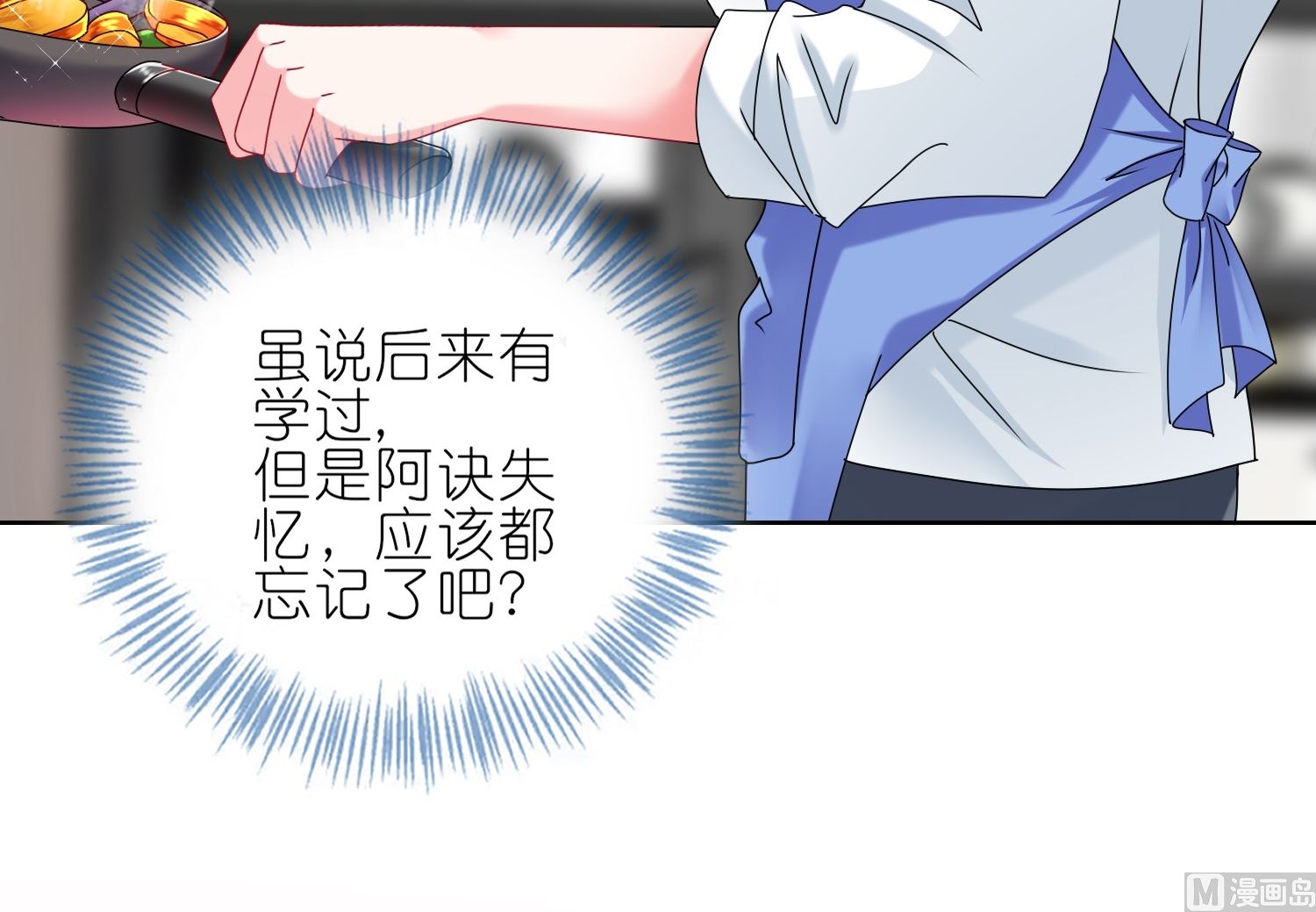 🍘我被总裁黑上了 第467话 第6页
