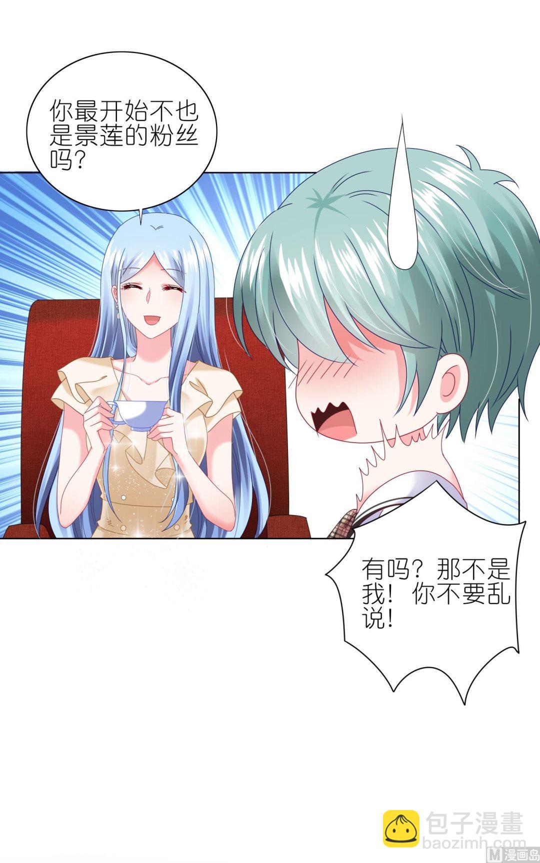 🍘我被总裁黑上了 第469话 第10页