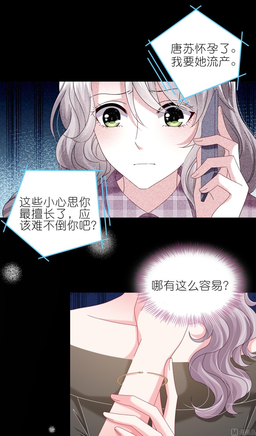 🍘我被总裁黑上了 第469话 第14页