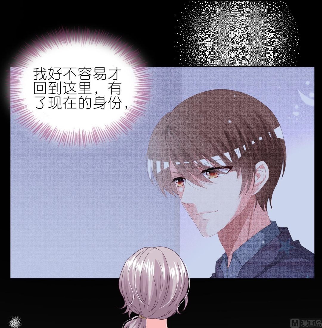 🍘我被总裁黑上了 第469话 第15页