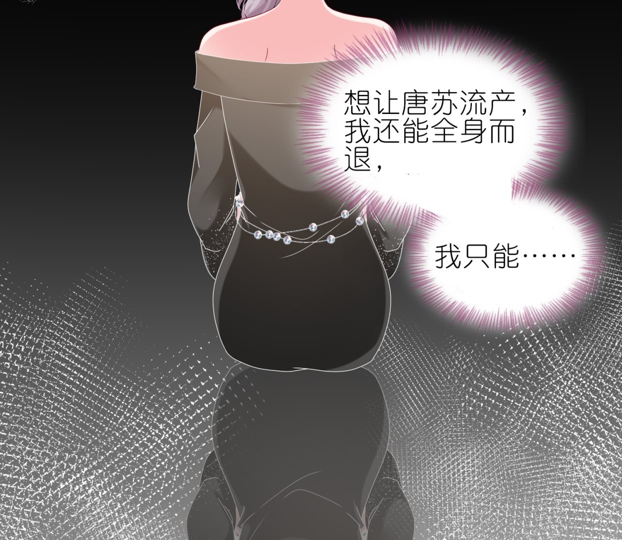 🍘我被总裁黑上了 第469话 第16页