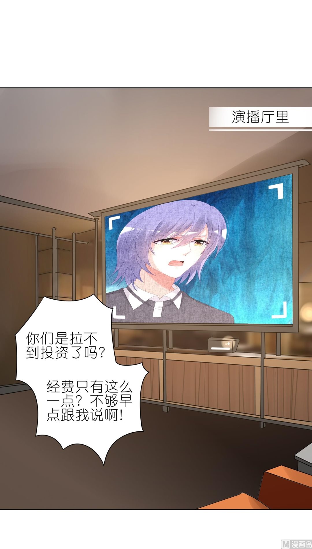 🍘我被总裁黑上了 第469话 第2页