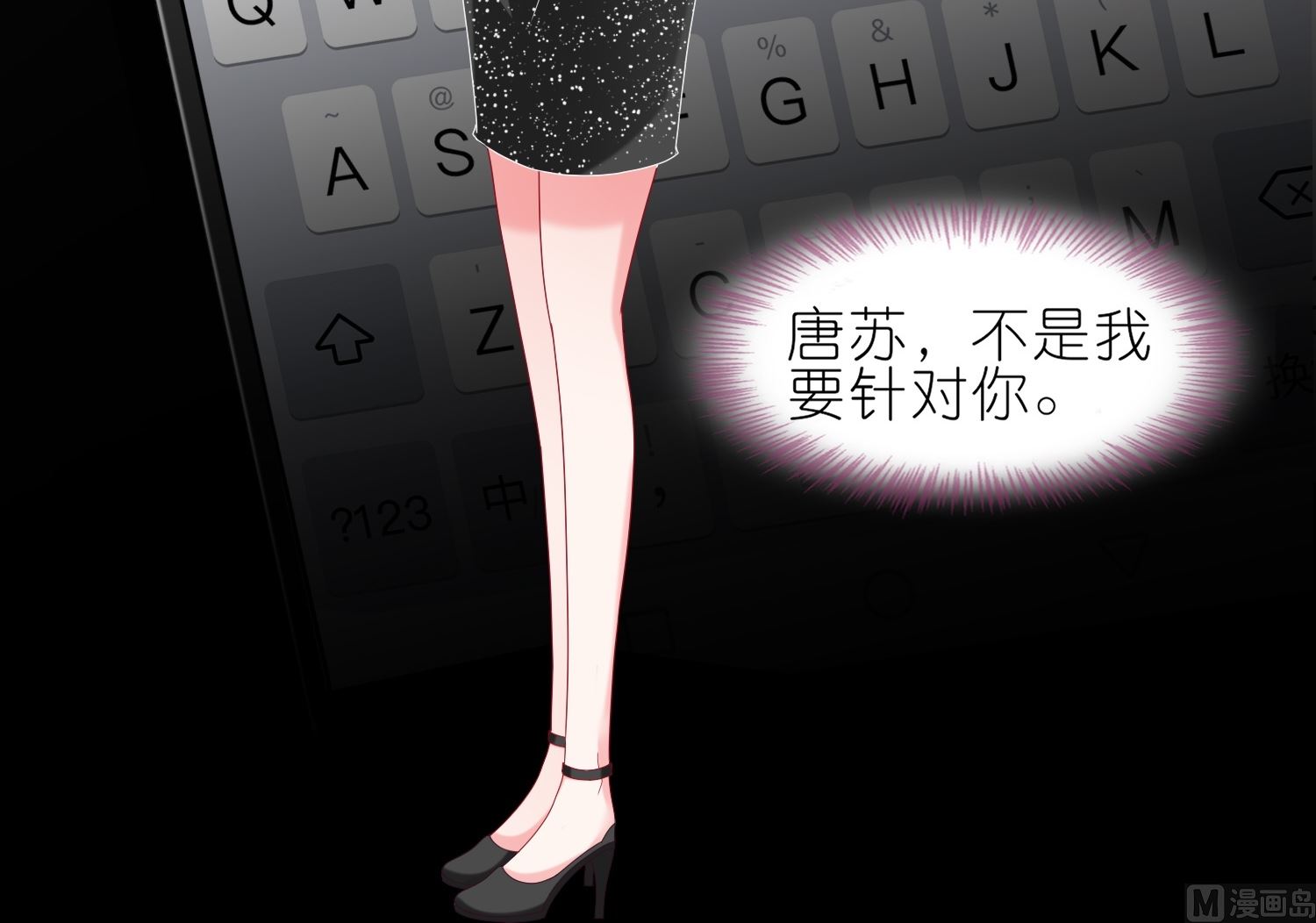 🍘我被总裁黑上了 第469话 第24页