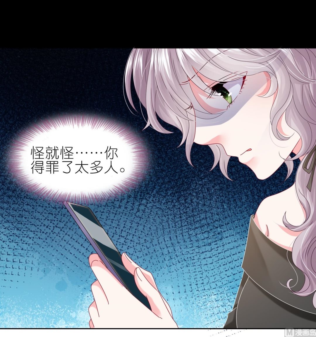 🍘我被总裁黑上了 第469话 第25页