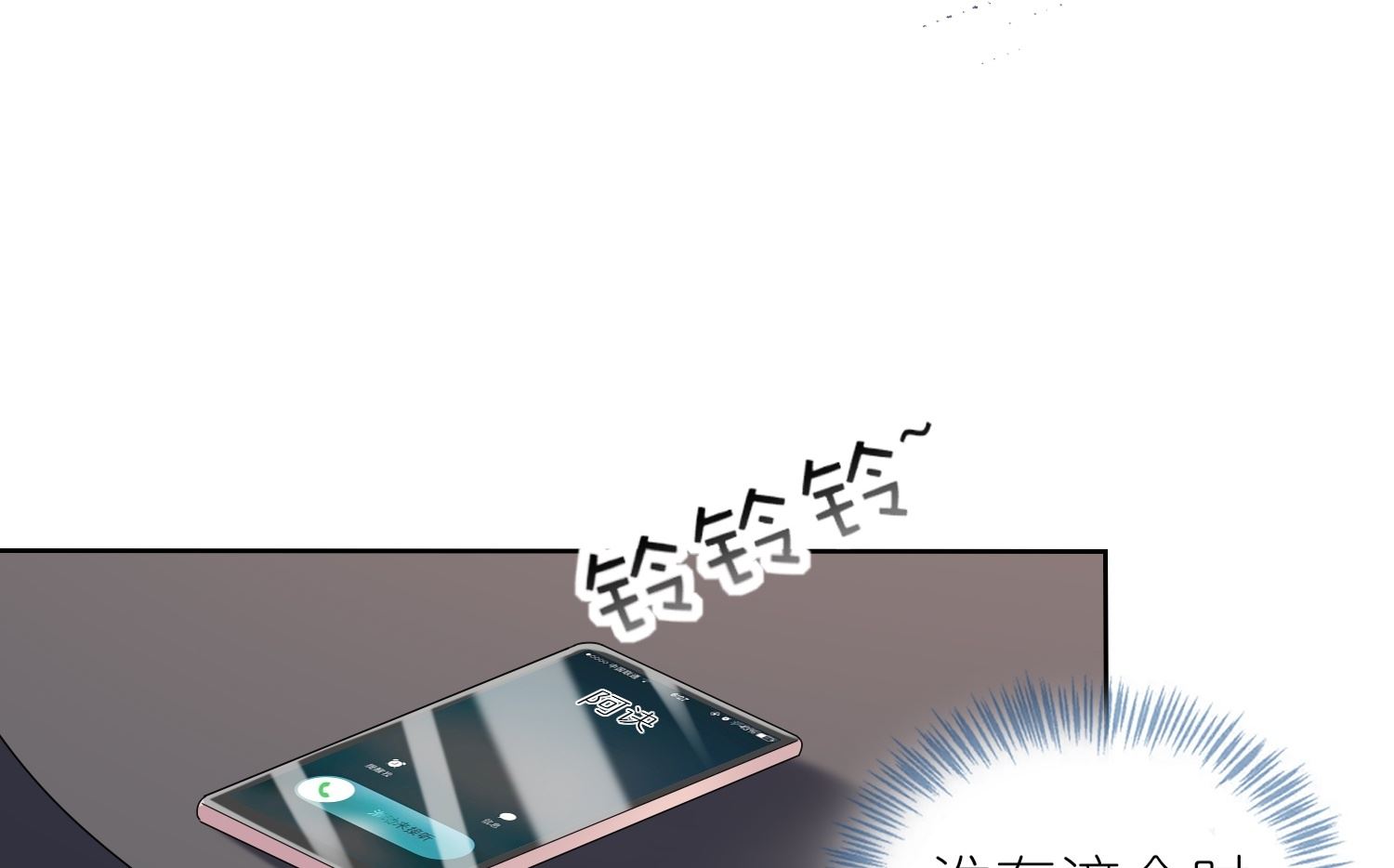 🍘我被总裁黑上了 第469话 第26页