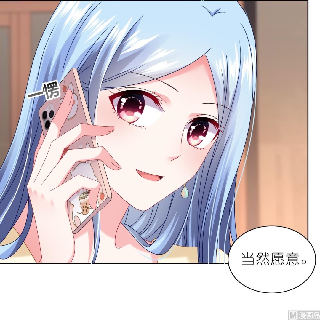 🍘我被总裁黑上了 第469话 第33页