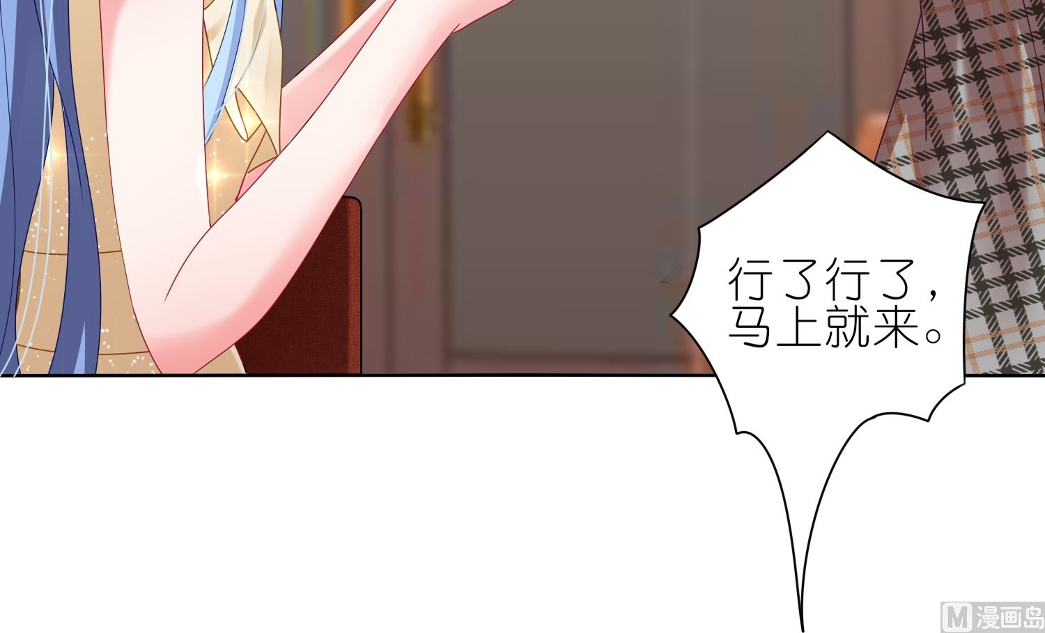 🍘我被总裁黑上了 第469话 第36页