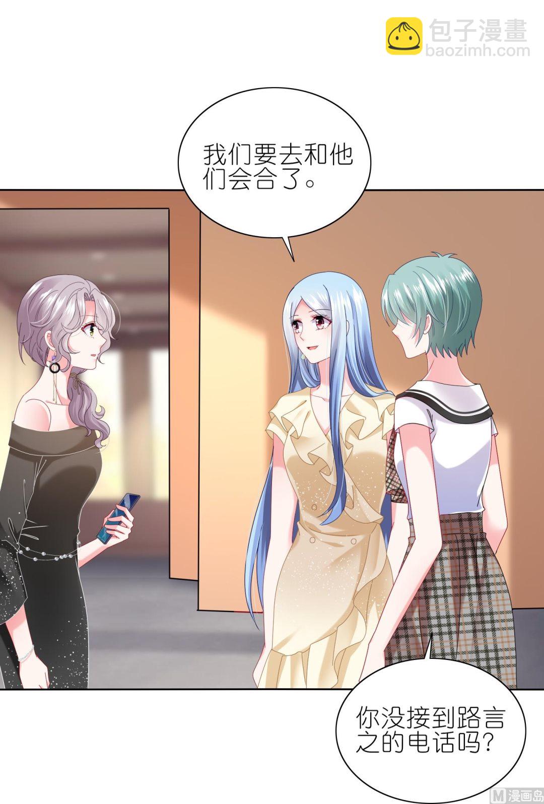 🍘我被总裁黑上了 第469话 第41页