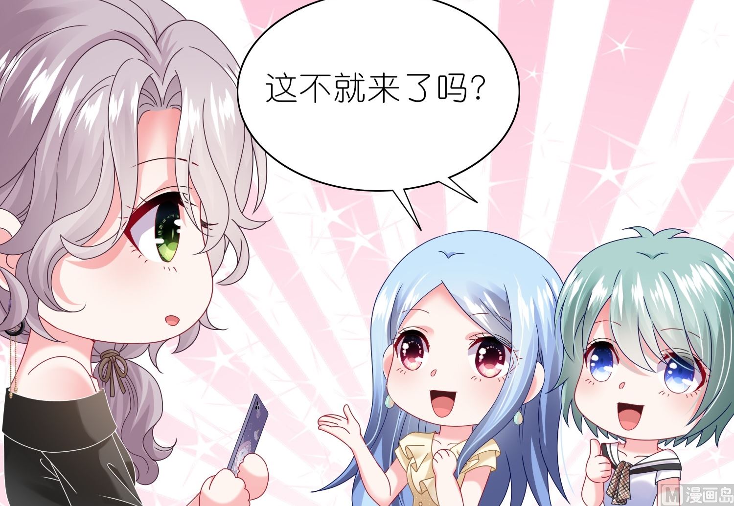 🍘我被总裁黑上了 第469话 第46页