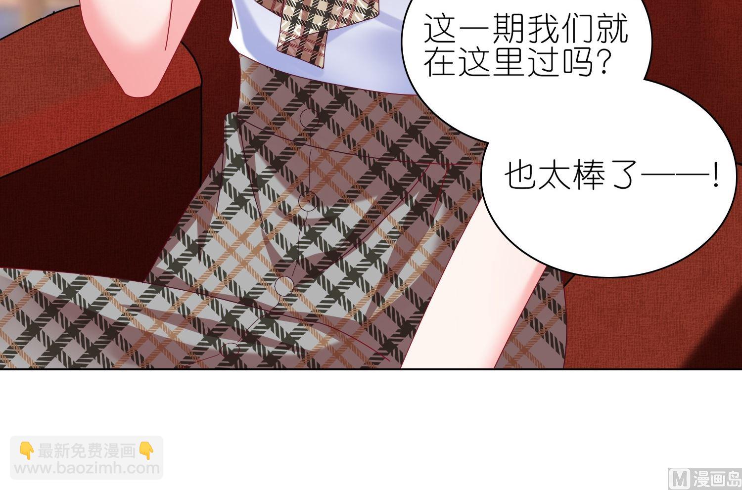 🍘我被总裁黑上了 第469话 第5页