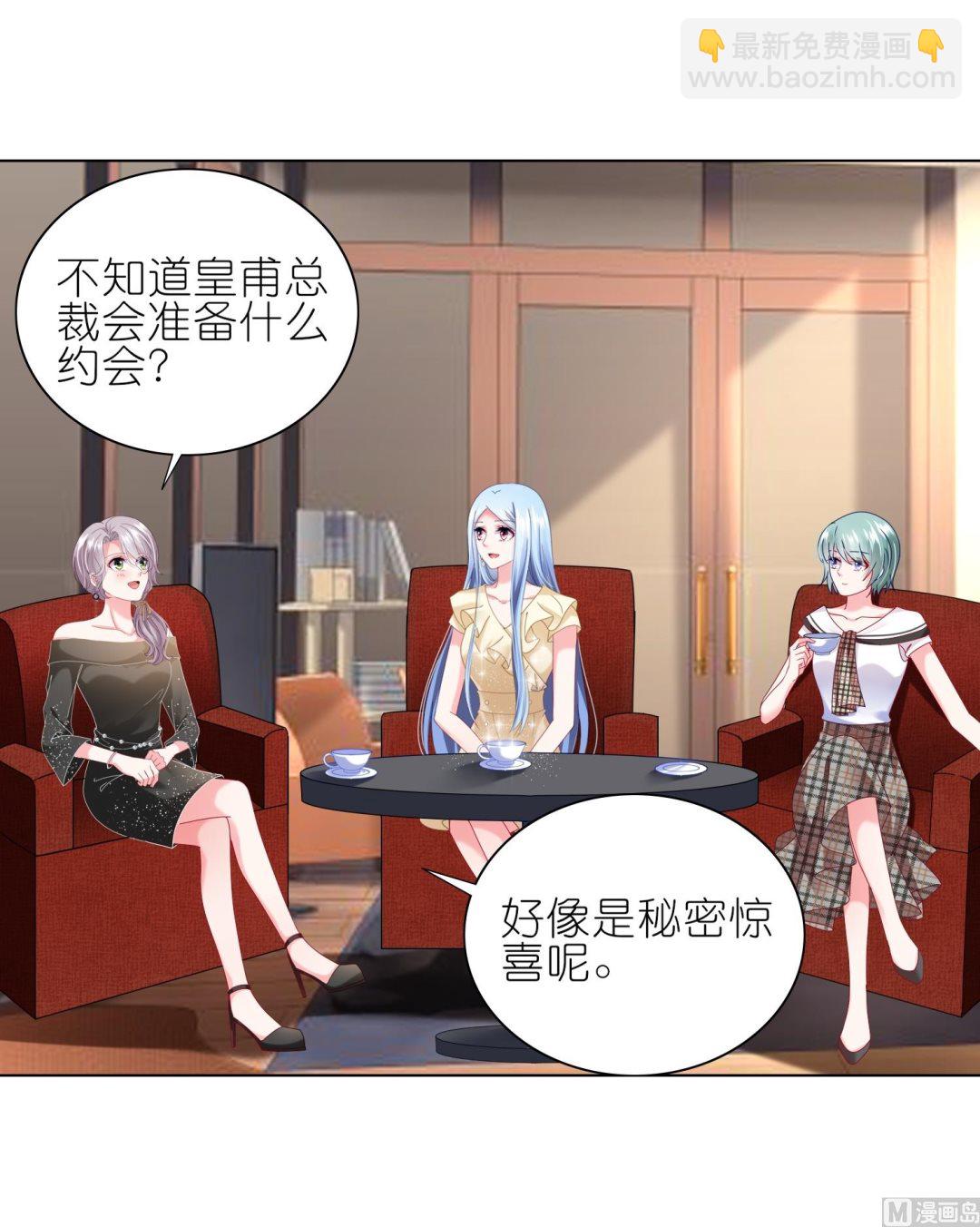 🍘我被总裁黑上了 第469话 第6页