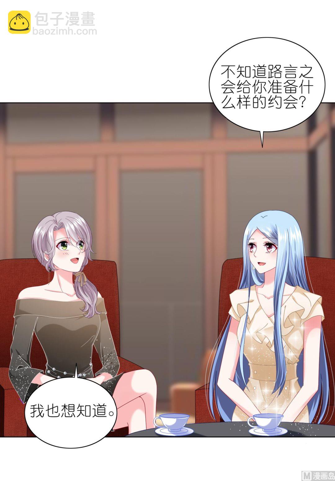 🍘我被总裁黑上了 第469话 第8页
