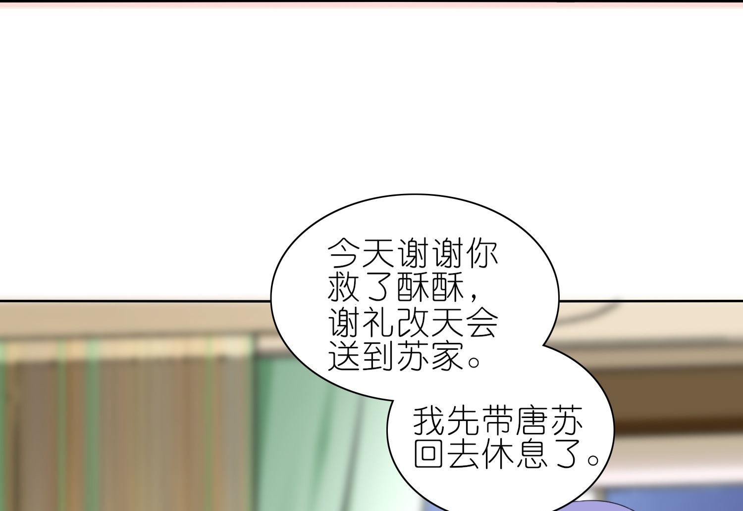 🍘我被总裁黑上了 第471话 第10页
