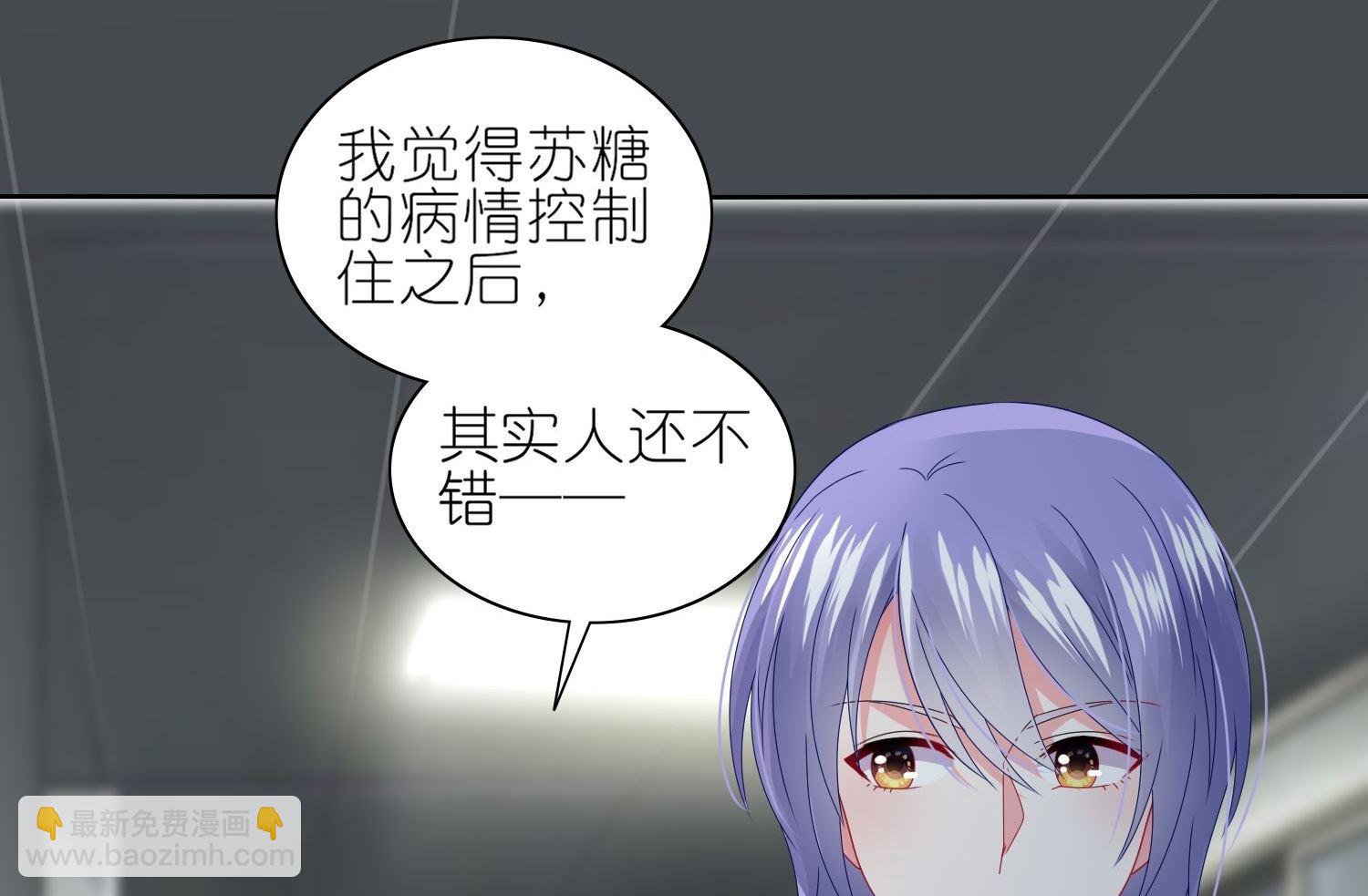 🍘我被总裁黑上了 第471话 第14页