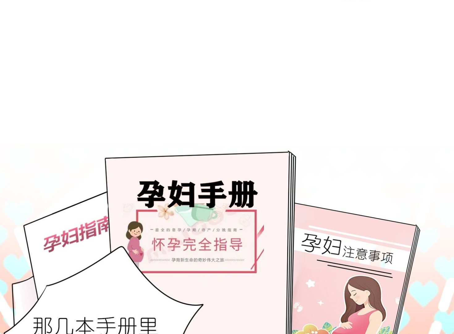 🍘我被总裁黑上了 第471话 第19页