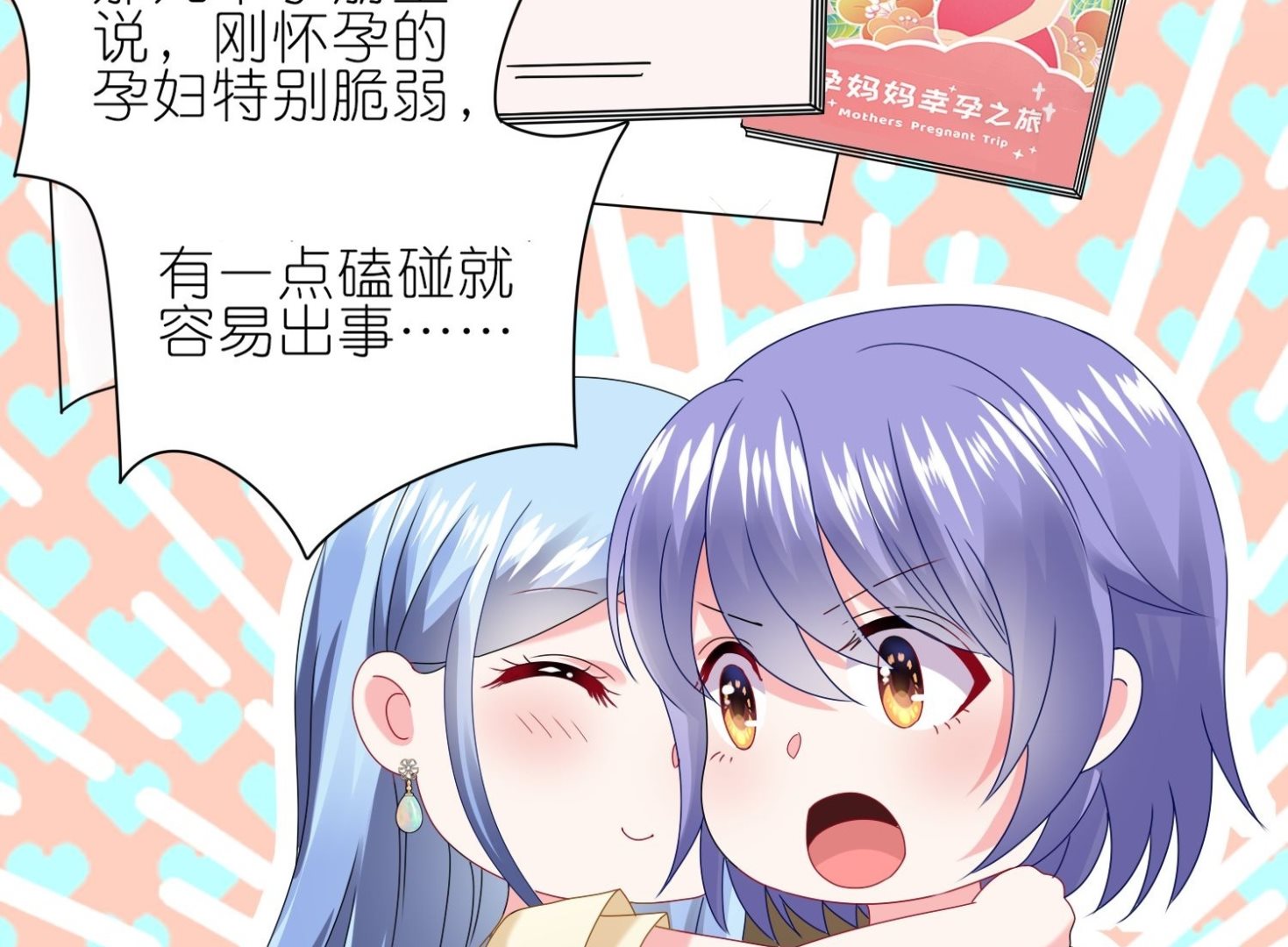 🍘我被总裁黑上了 第471话 第20页