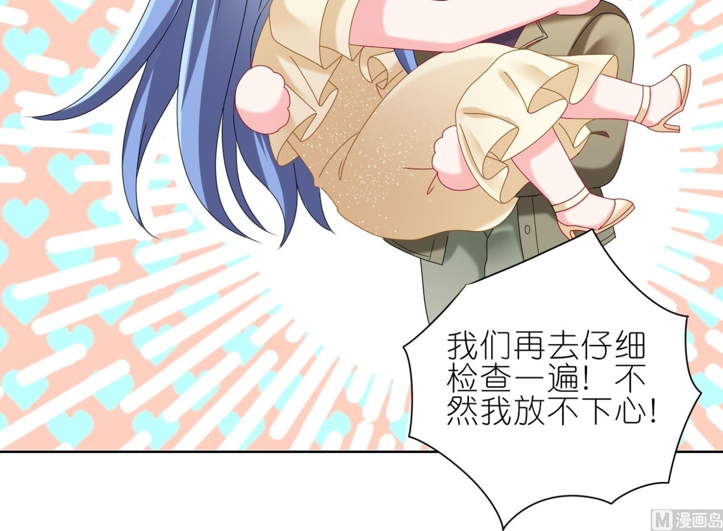 🍘我被总裁黑上了 第471话 第21页