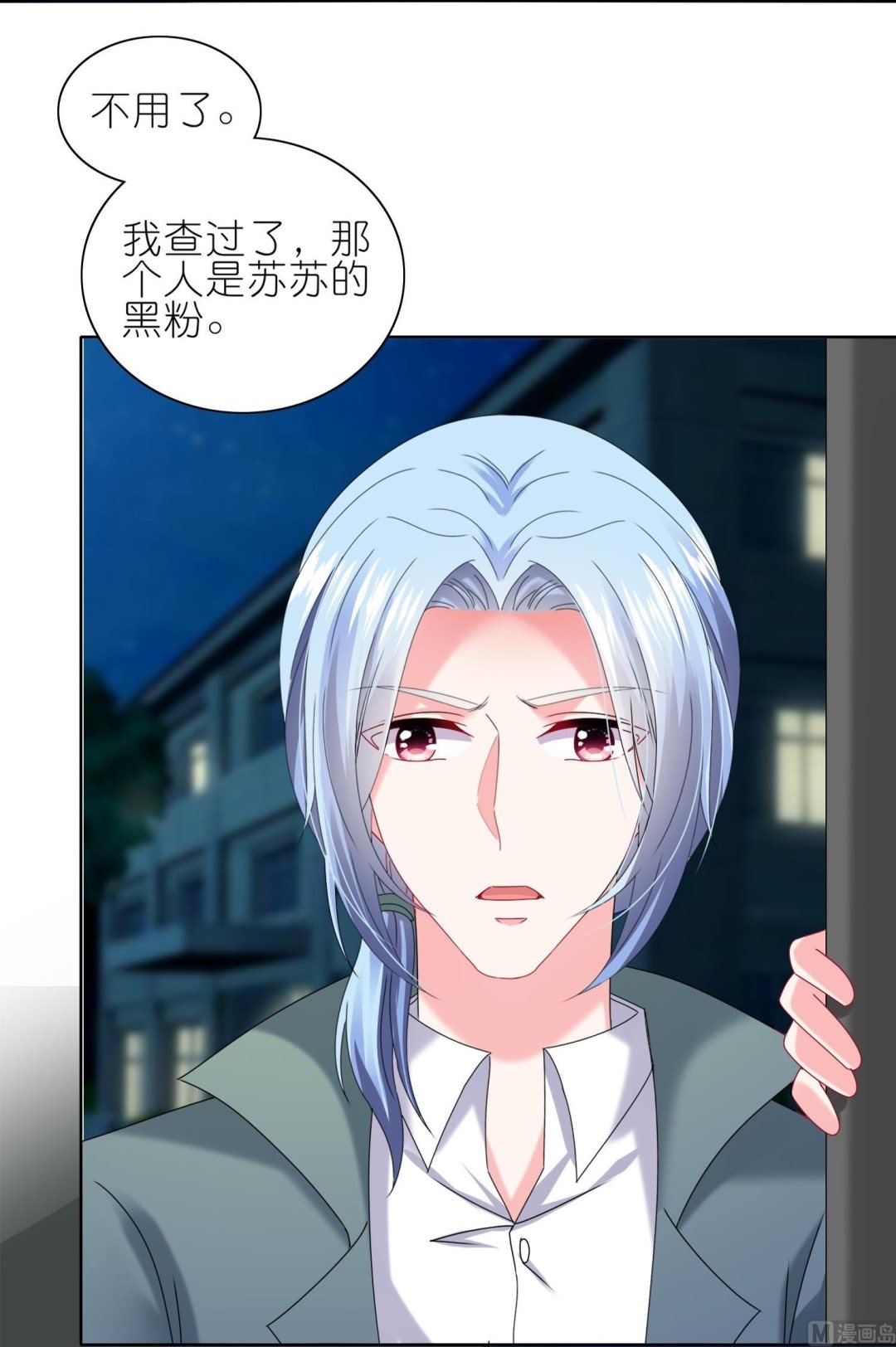 🍘我被总裁黑上了 第471话 第26页