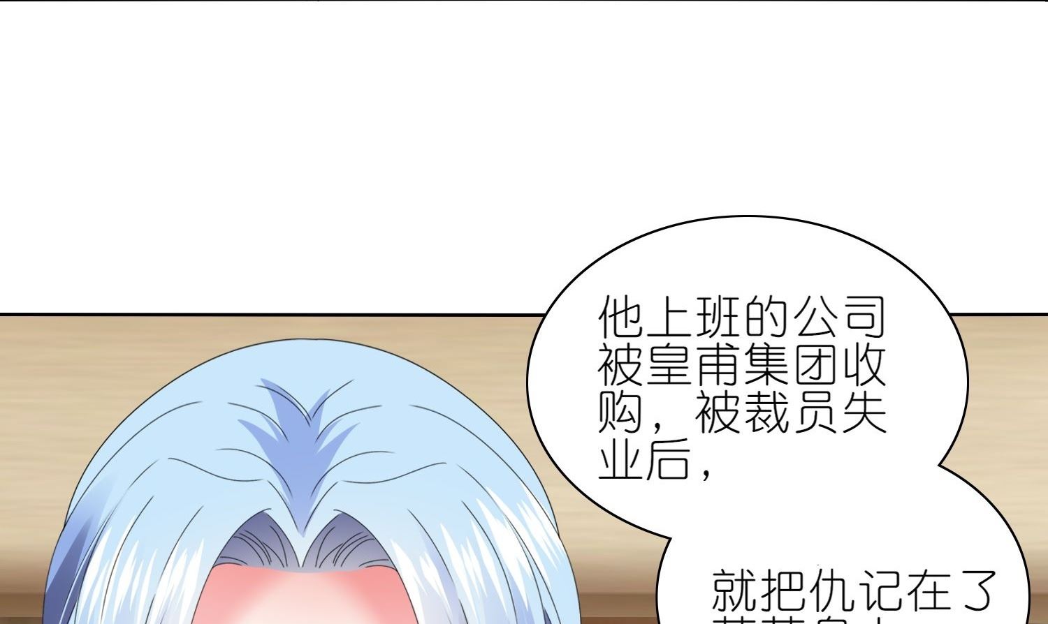 🍘我被总裁黑上了 第471话 第31页