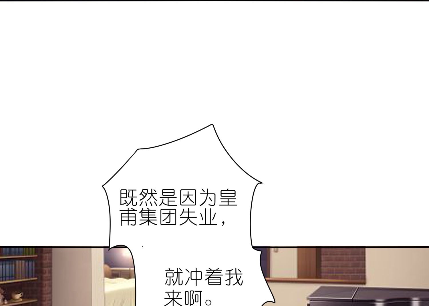 🍘我被总裁黑上了 第471话 第34页
